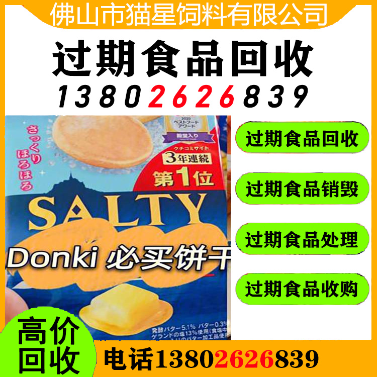 东莞清溪回收食品