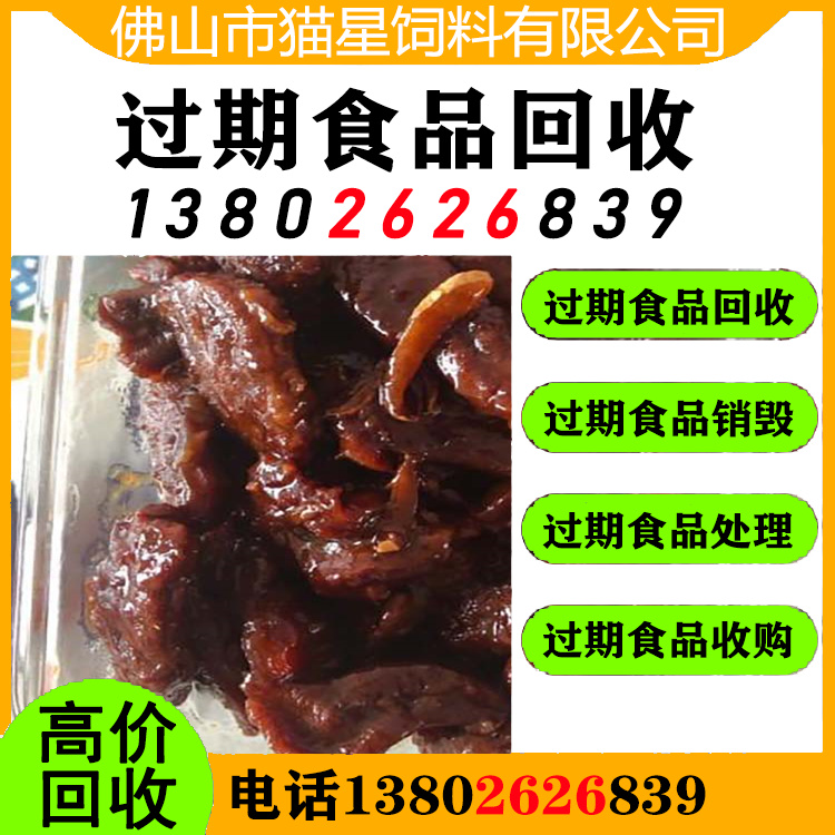 咸阳回收过期鸡肉