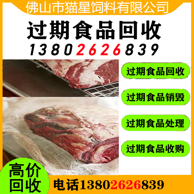 佛山高明回收临期食品