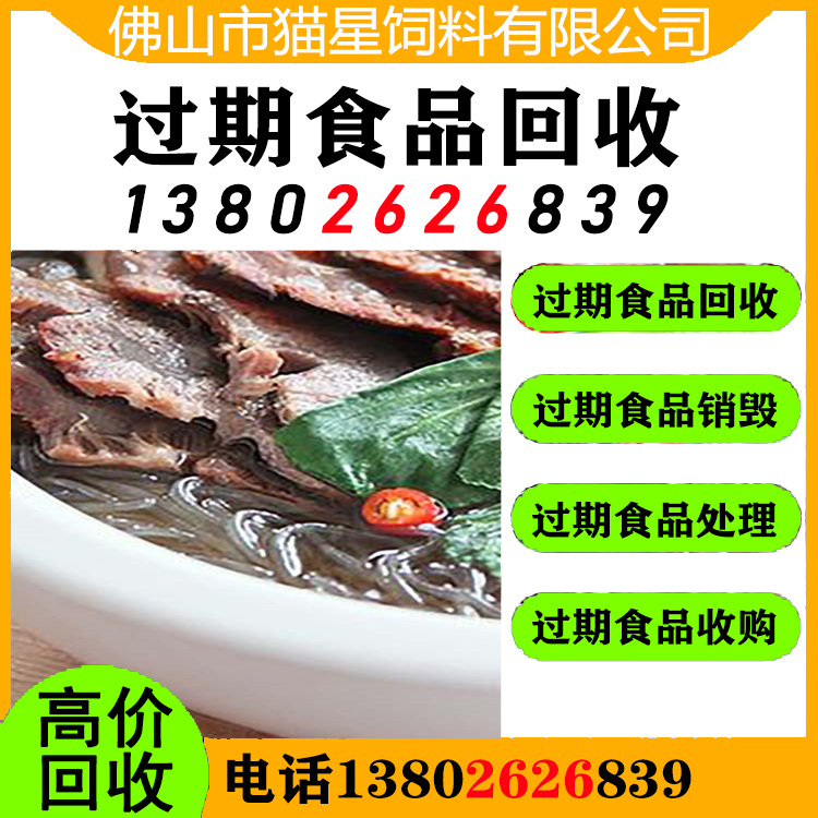 东莞大朗回收食品