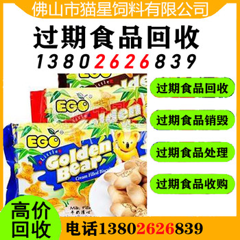 上海青浦回收臨期食品