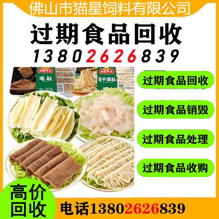 镇江回收过期食品