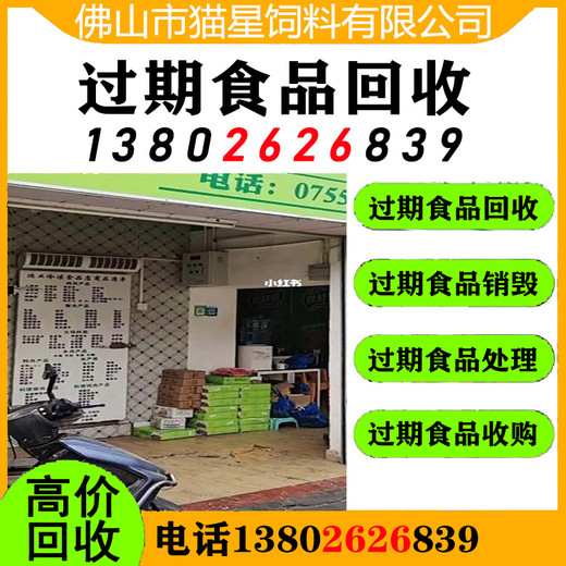 東莞企石回收臨期凍品
