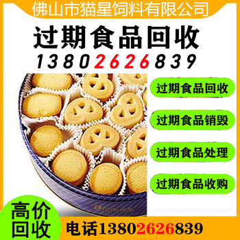上海長寧回收過期凍品