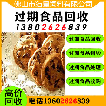 上海長寧回收過期凍品