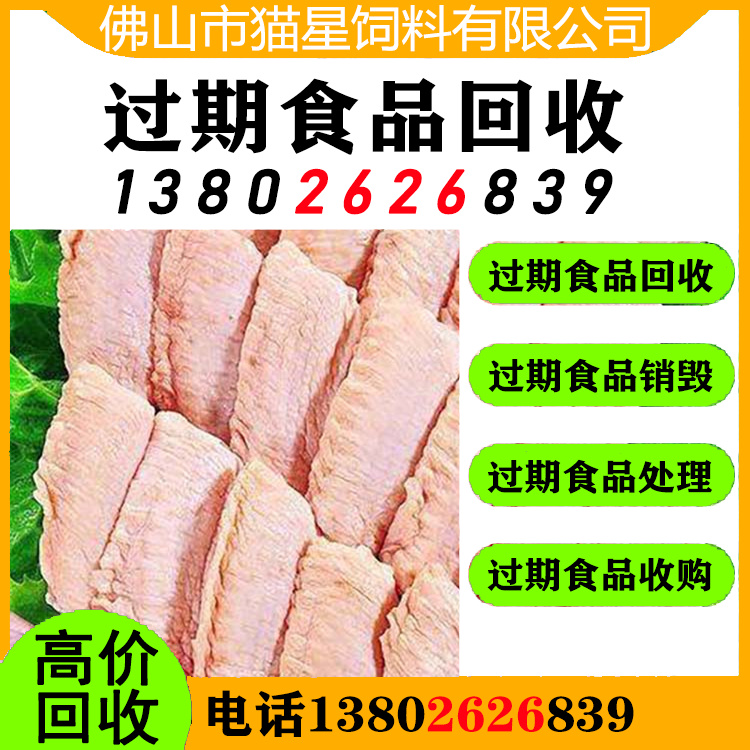 成都回收过期鸡肉