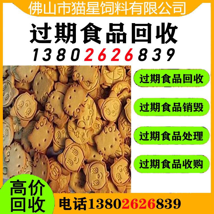 东莞清溪回收食品