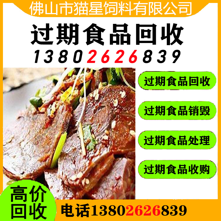 东莞洪梅回收鸡肉