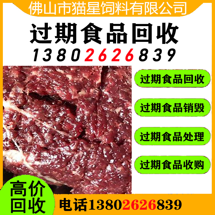 江门台山回收鸡肉