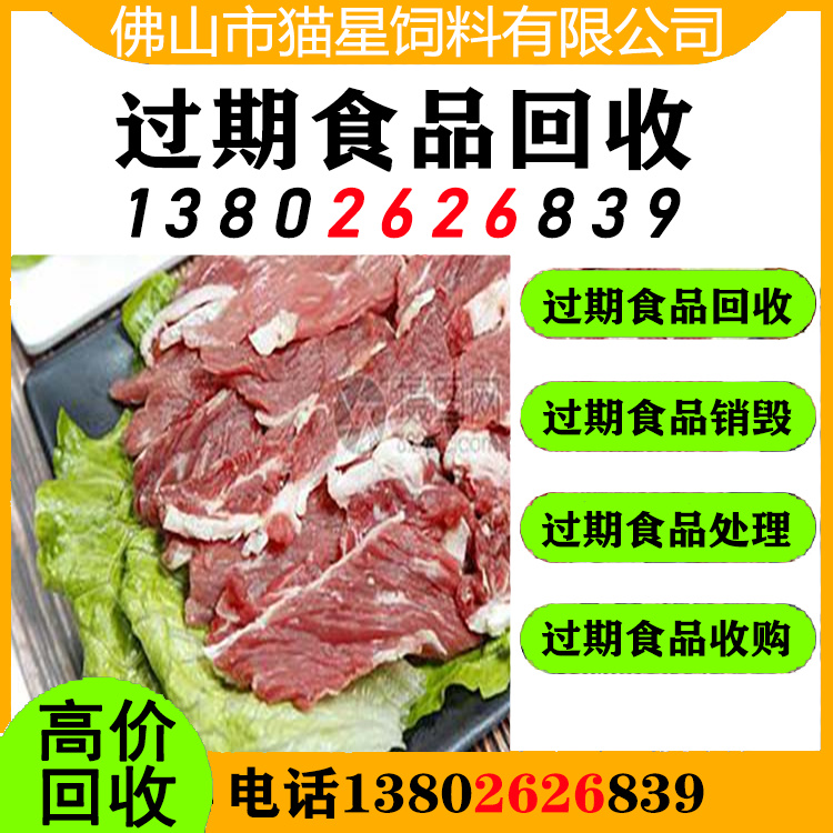 上海闵行回收临期鸡肉