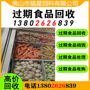 廣州蘿崗回收臨期奶粉