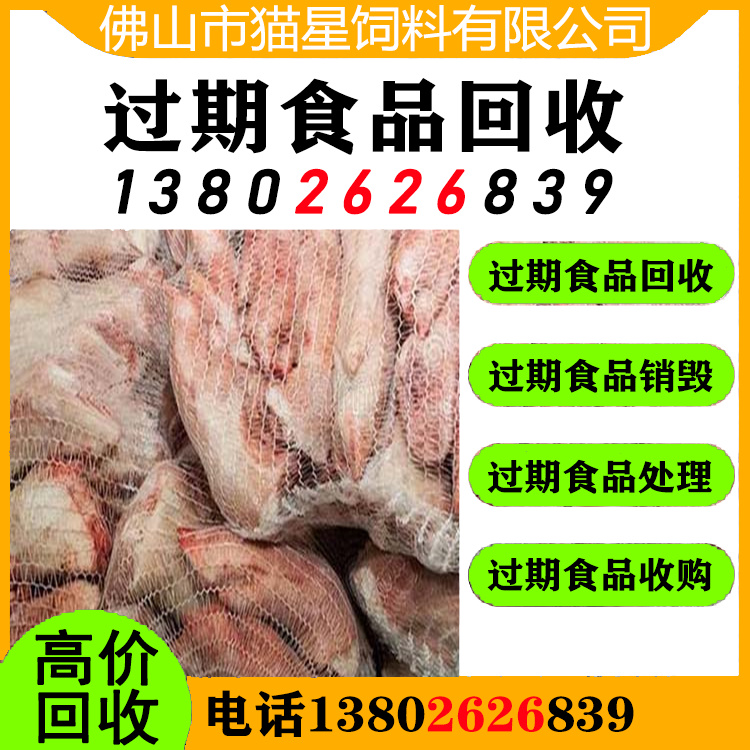 上海奉贤回收过期鸡肉