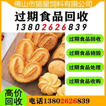 廣州花都回收過期食品