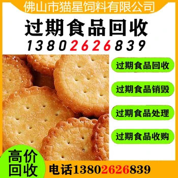 廣州花都回收過期食品