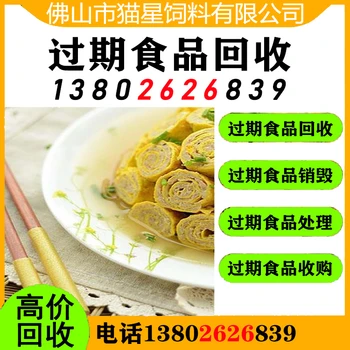 廣州花都回收過期食品