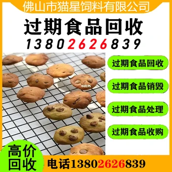 廣州花都回收過期食品