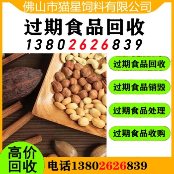 廣州花都回收過期食品