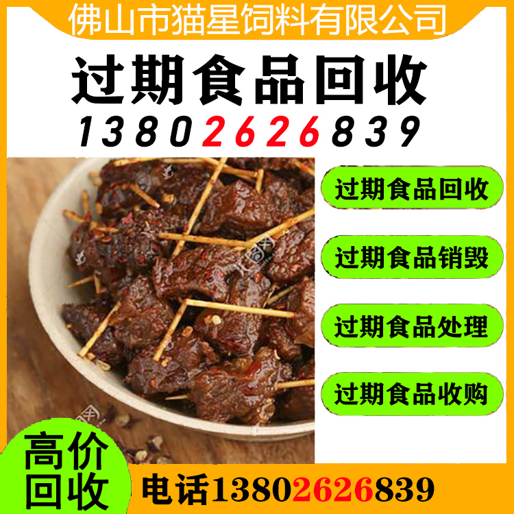 中山小榄回收临期食品