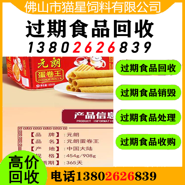 东莞常平回收临期食品