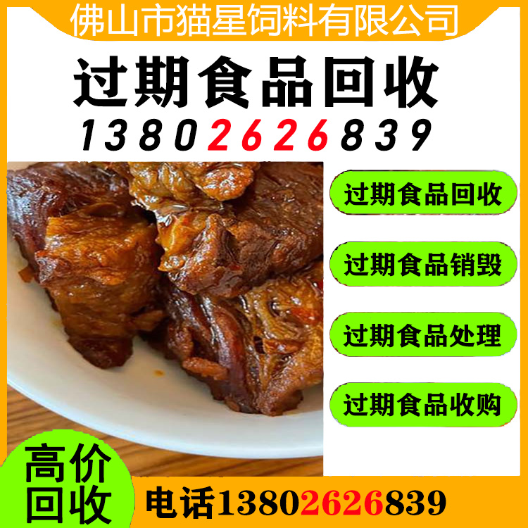 上海闵行回收临期鸡肉