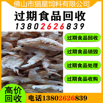 廣州白云收購臨期超市食品