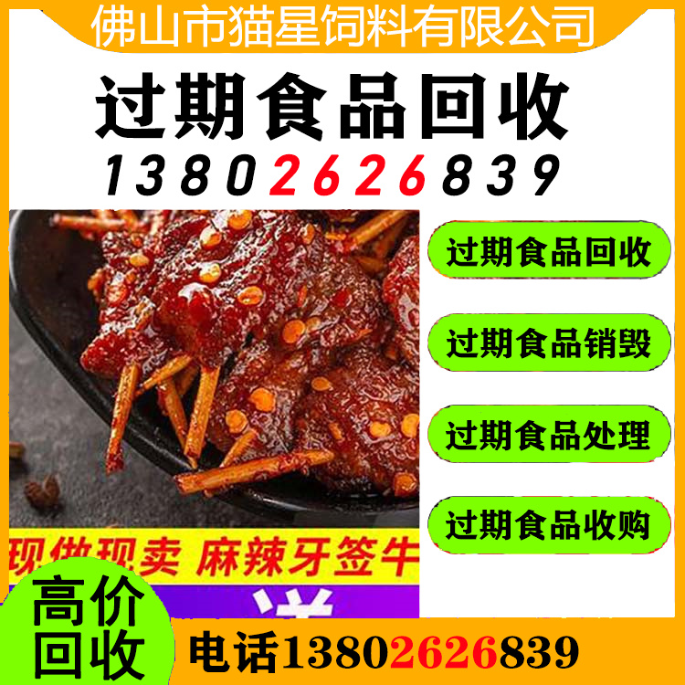 中山小榄回收过期牛肉