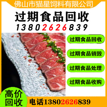 紹興回收臨期庫(kù)存貨物