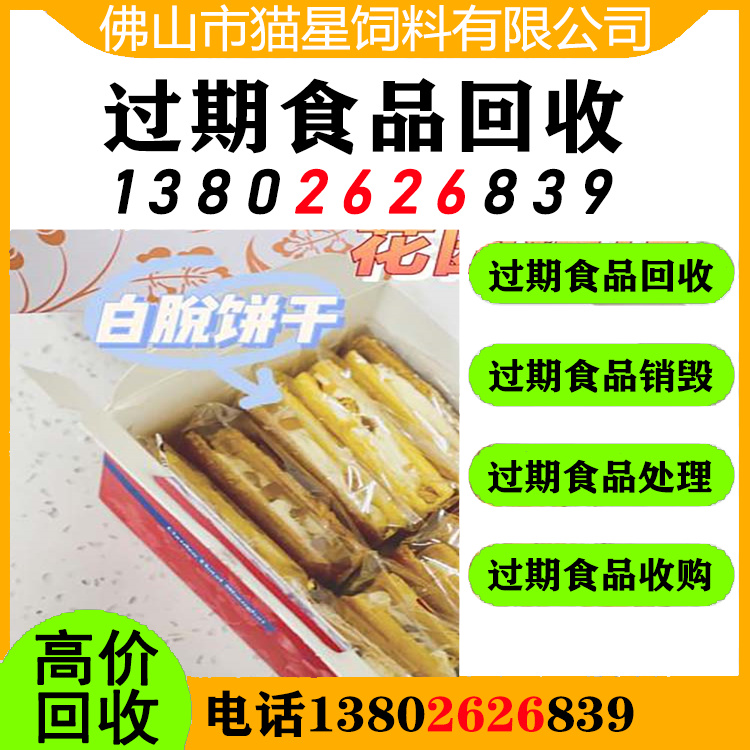 东莞常平回收临期食品