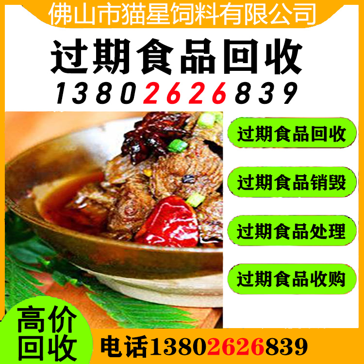 顺德乐从回收临期鸡肉