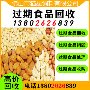 廈門回收臨期奶油
