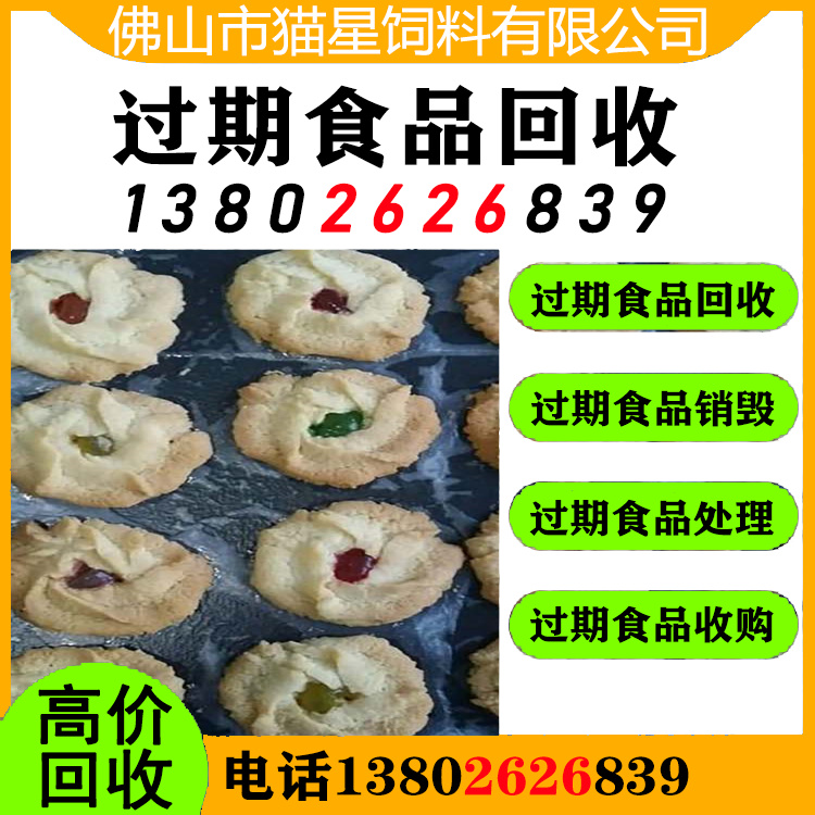 惠州仲恺回收临期食品