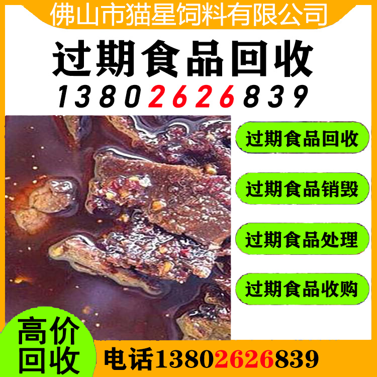 珠海回收过期鸡肉