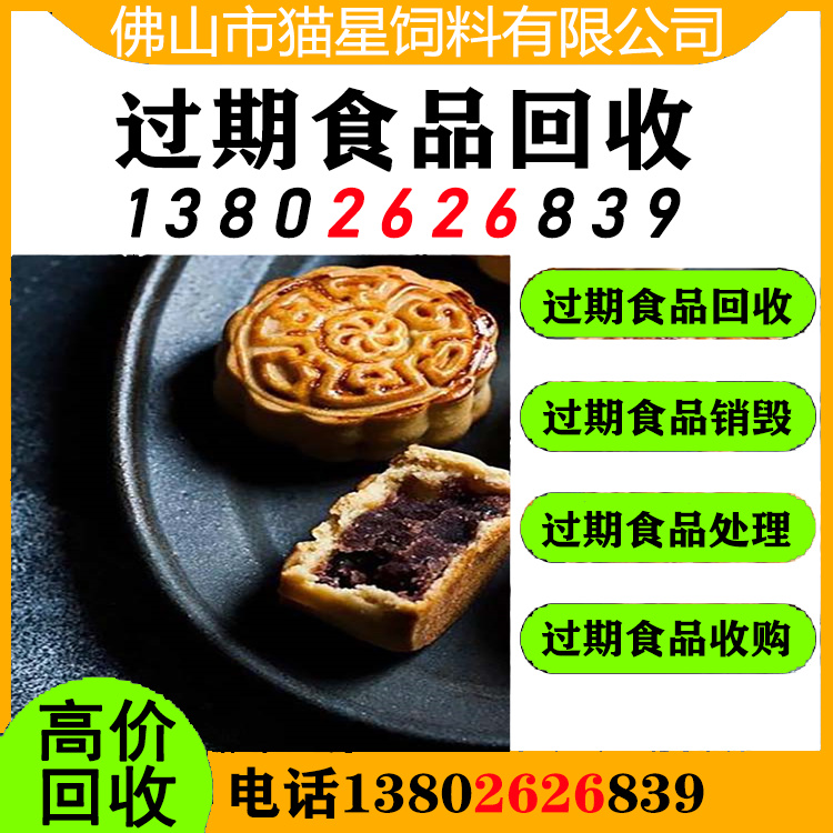 哈尔滨回收过期食品