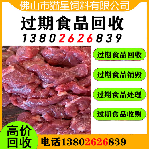 深圳回收临期牛肉