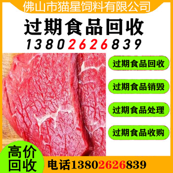 廣州芳村回收過期餅干