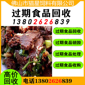 寧德回收過期食品