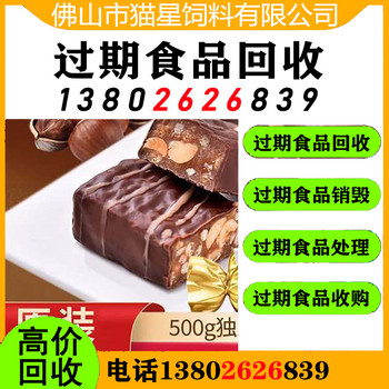 寧德回收過期食品
