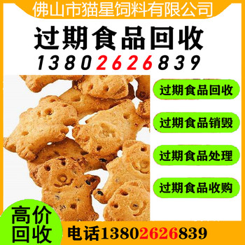 寧德回收過期食品