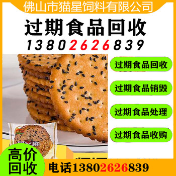 廣州黃埔收購臨期面包