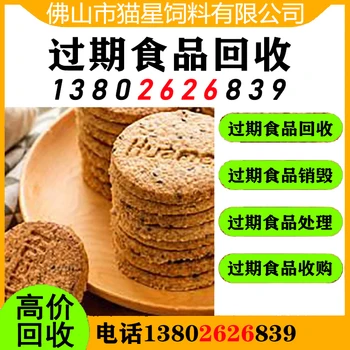 中山回收過期庫存物品