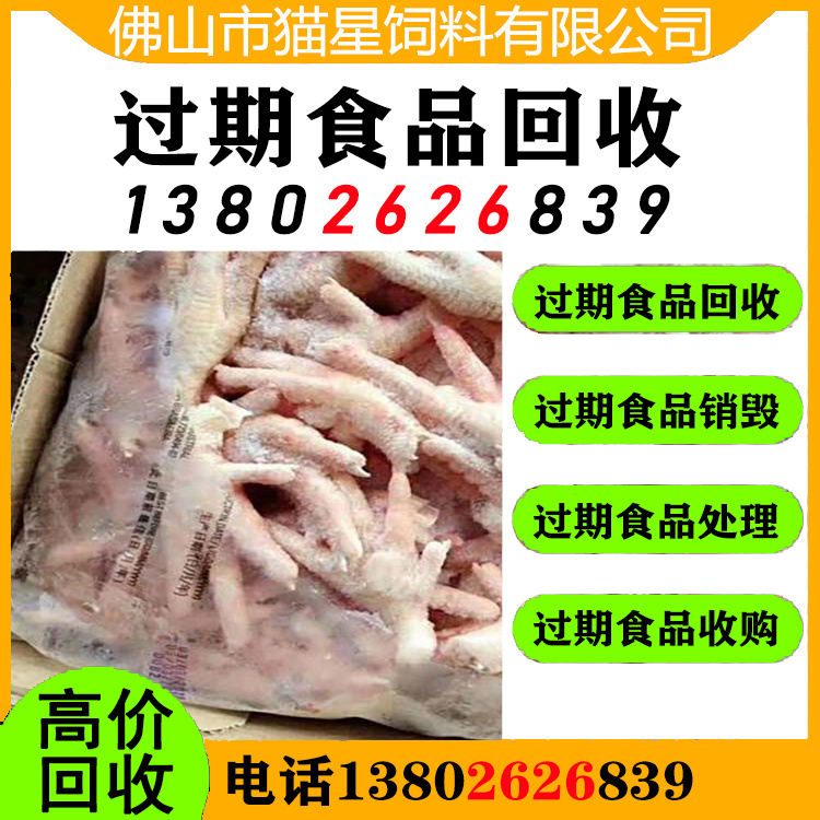 中山小榄回收临期食品