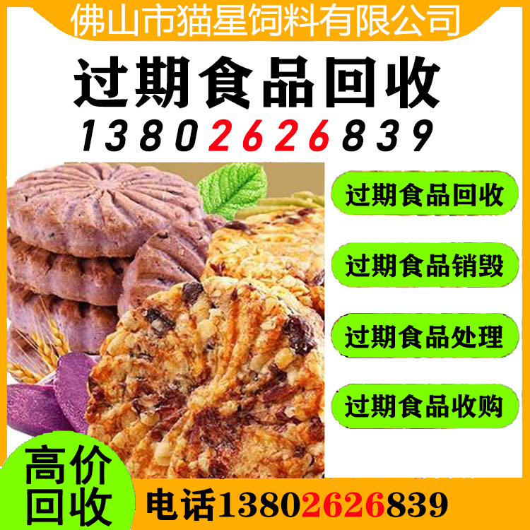 佛山南海回收过期食品