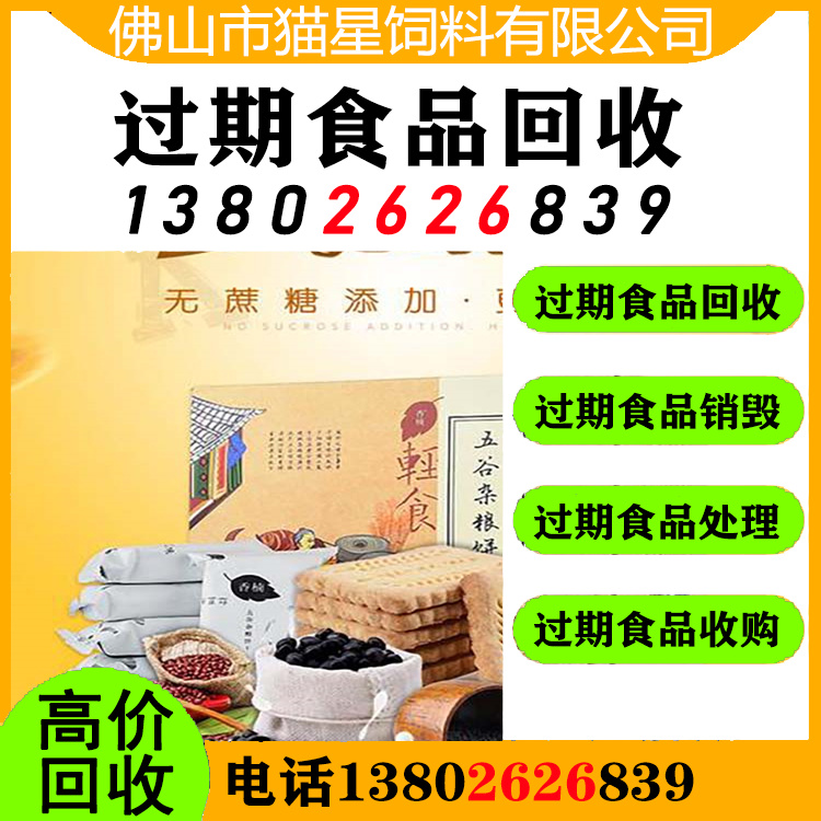 上海徐汇回收食品