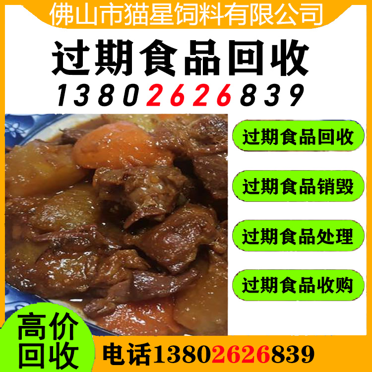 乌鲁木齐回收临期牛肉