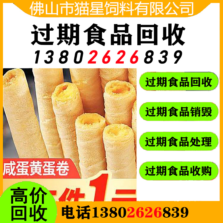 东莞中堂回收过期食品