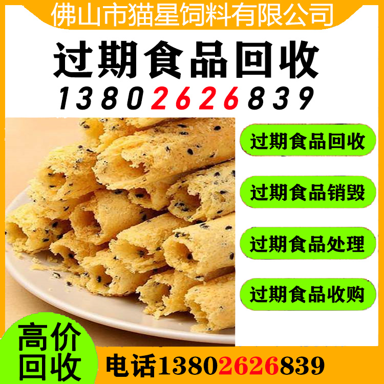 广州回收临期食品