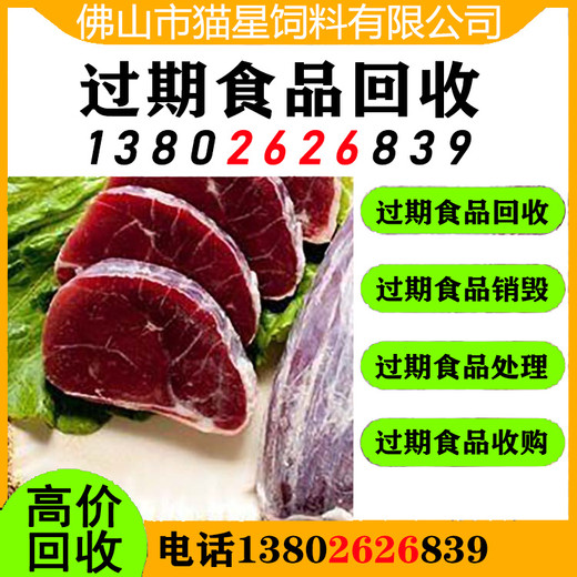 贵阳回收过期冻肉