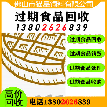肇慶廣寧回收臨期凍品