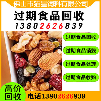 鎮江回收過(guò)期凍品