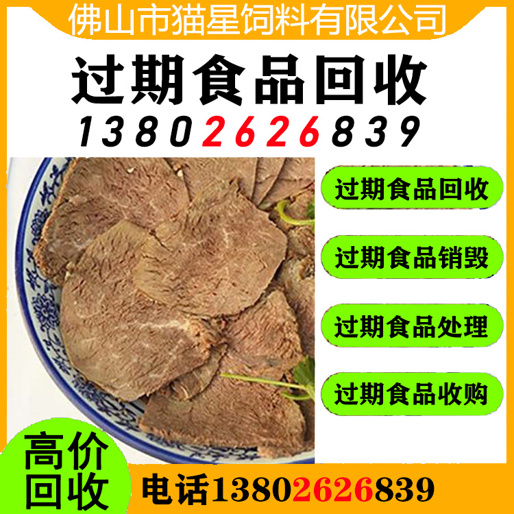 广州番禺回收过期牛肉